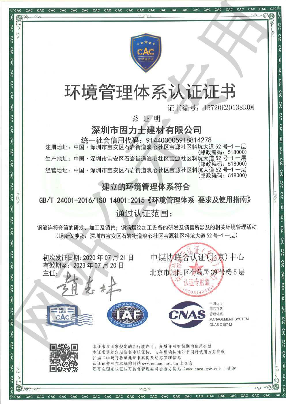 射洪ISO14001证书